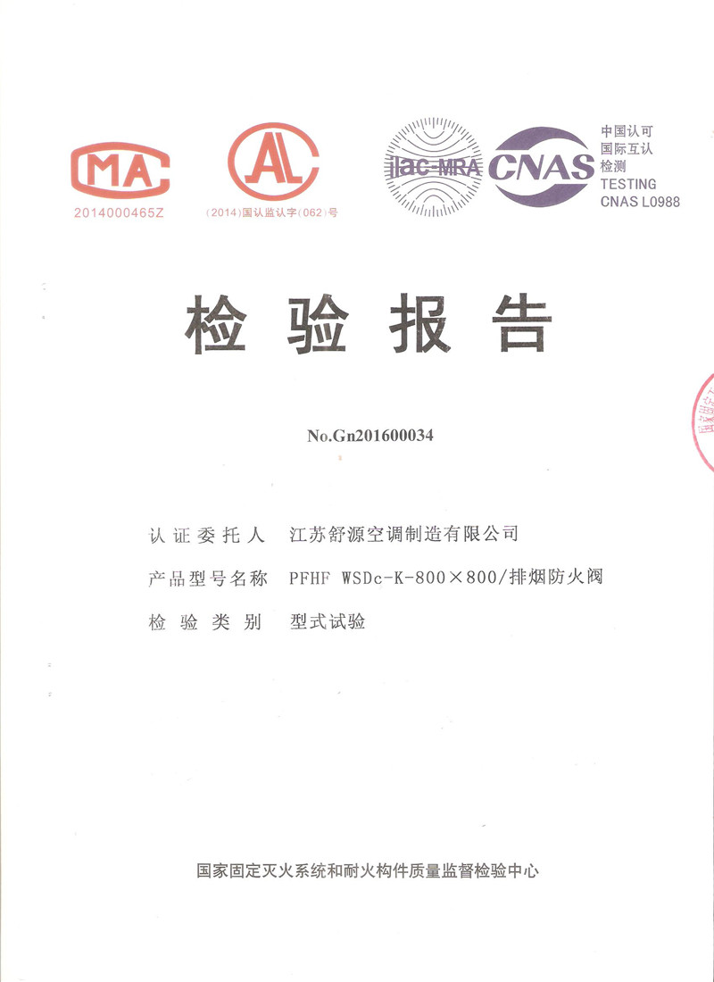 排煙防火閥800-800