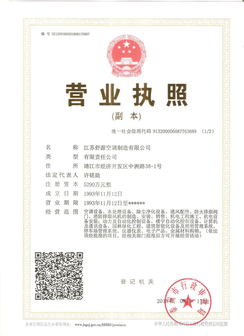 營(yíng)業(yè)執(zhí)照