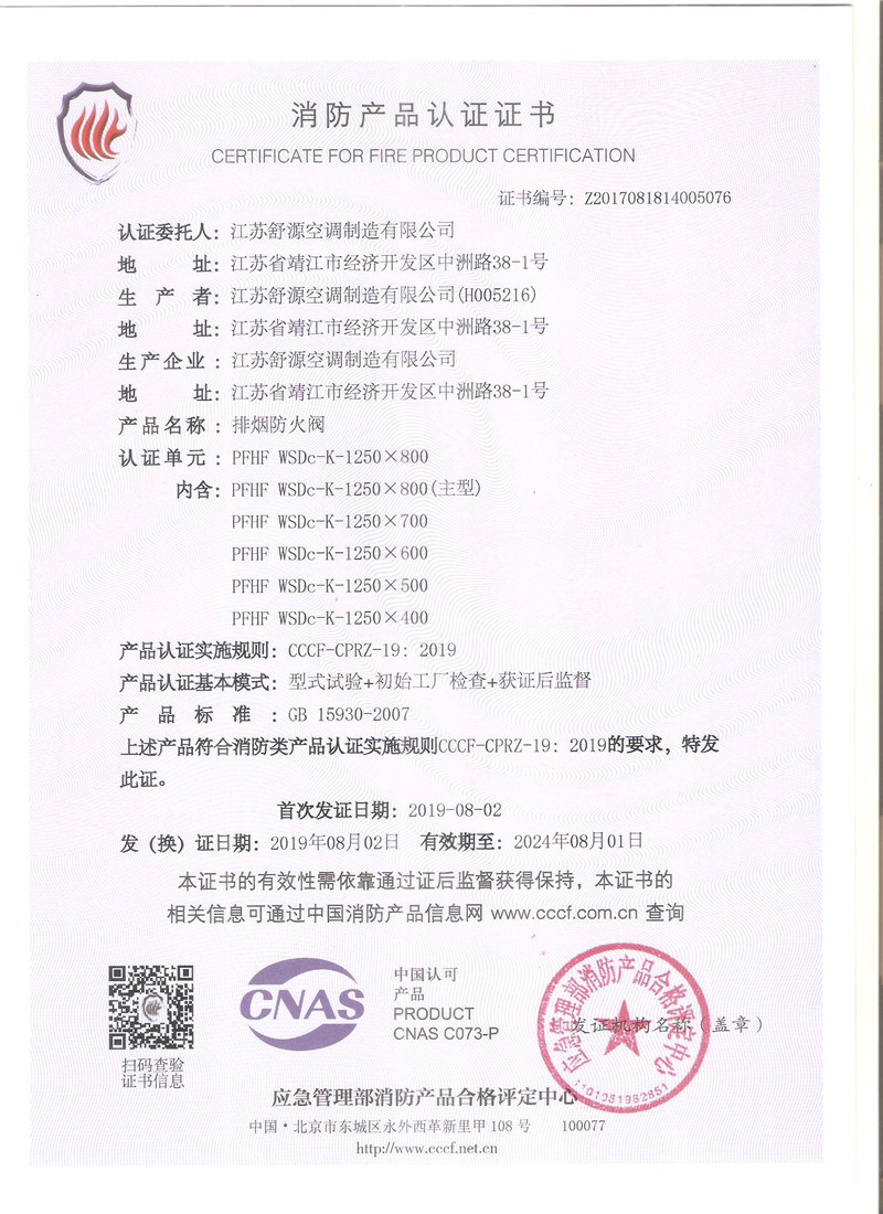 排煙防火閥1250-800